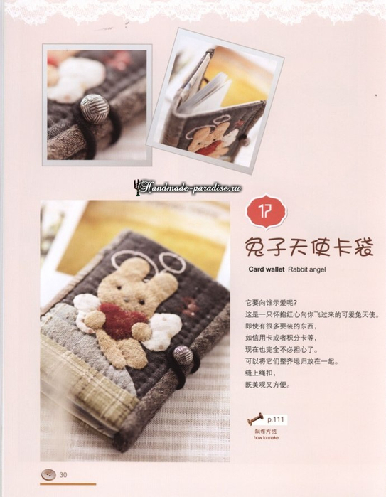 Японский пэчворк. Журнал «Quilt is LOVE» (26) (543x700, 284Kb)