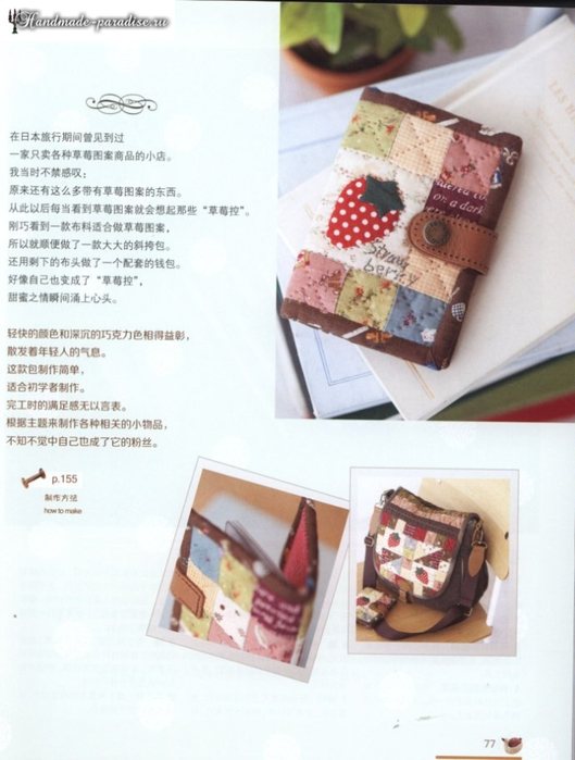 Японский пэчворк. Журнал «Quilt is LOVE» (73) (529x700, 284Kb)