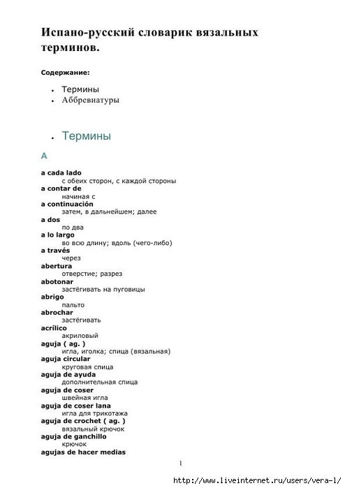 Русско словарь терминов. Словарь вязальных терминов. Словарь терминов по вязанию крючком. Перевод вязальных терминов. Русско-английский словарь вязальных терминов.