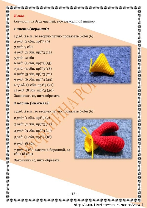 Связать крючком петуха схема и описание