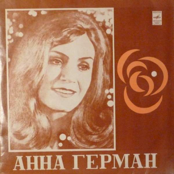 Анна герман натальная карта