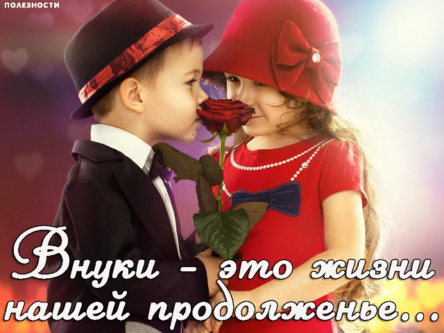ВНУКИ 3 (640x480, 104Kb)