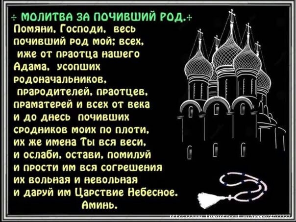 Молитва изменяющая изменяющие за 40 дней. Молитвы об усопших. Молитва об усопшем. Молитва об упокоении. Молитва за усопших рода.