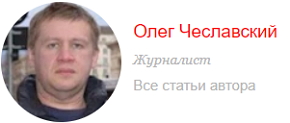 6209540_Cheslavskii_Oleg (290x123, 24Kb)