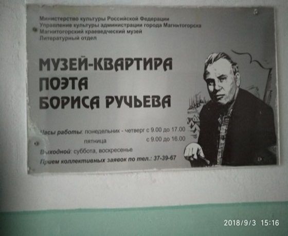 Музей квартира бориса ручьева