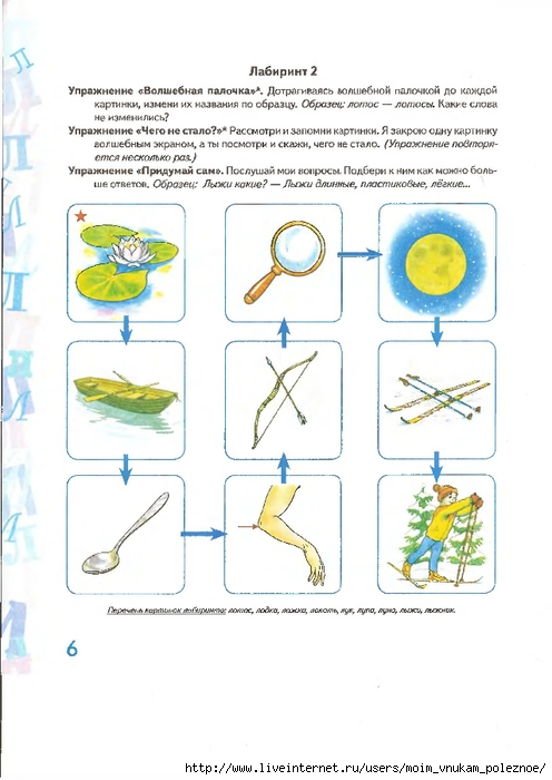 Комарова Л. А. - Автоматизация звука Л в игровых упражнениях. Альбом дошкольника -2008_006 (496x700, 184Kb)