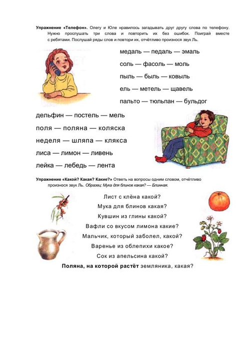 Дифференциация звуков л ль презентация