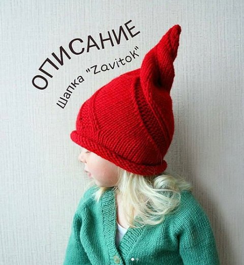 вязаная_шапочка_завиток_2 (480x521, 53Kb)