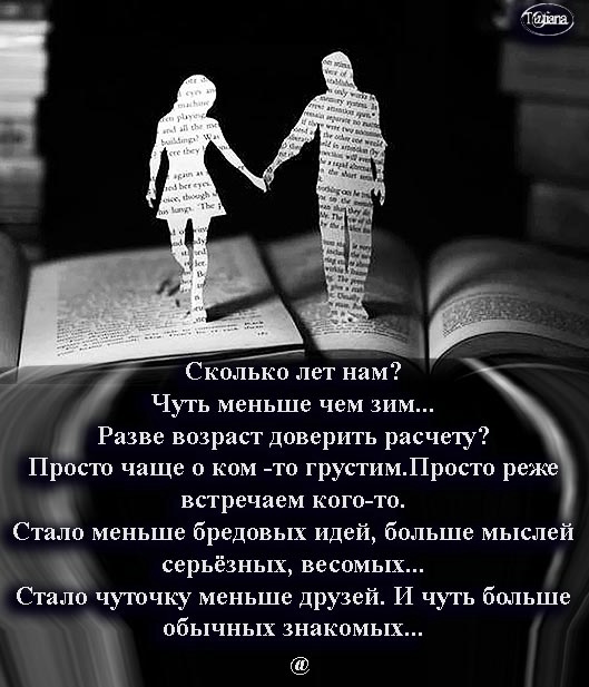 Чуть меньше. Сколько лет сколько зим стихи. Сколько лет нам чуть меньше чем зим. Сколько лет нам чуть меньше чем зим разве Возраст доверить расчету. Сколько нам лет чуть меньше.