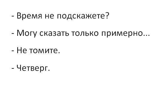 Не подскажете или не подскажите. Время не подскажете могу сказать только примерно. Время не подскажете. Время не подскажите могу сказать только примерно не томите. Время не подскажите могу сказать только примерно не томите вторник.