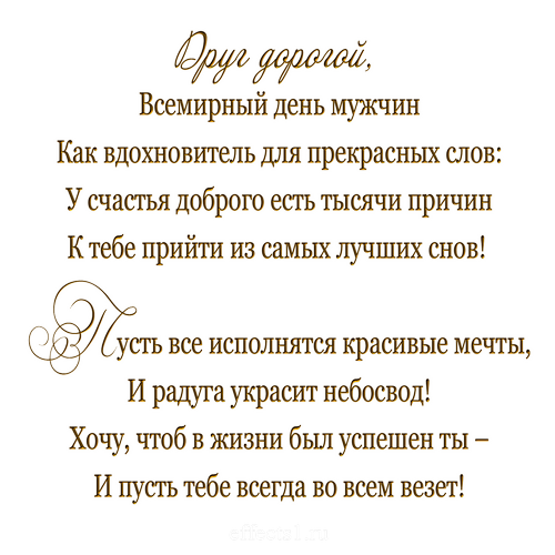 4 ноября всемирный день мужчин. Всемирный день мужчин. Всемирный день мужчин поздравления. Всемирный день мужчин картинки поздравления. 5 Ноября Всемирный день мужчин.