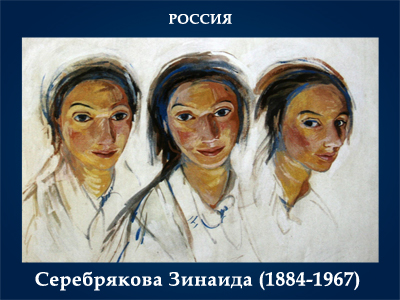 5107871_Serebryakova_Zinaida_18841967_Avtoportret (400x300, 150Kb)