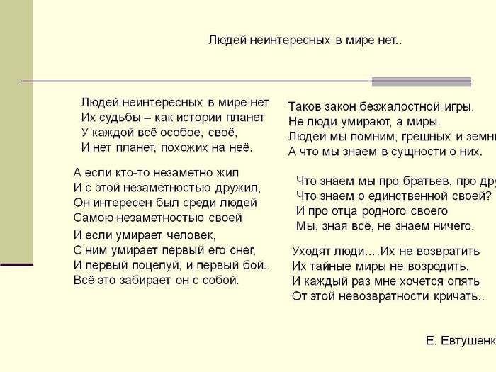 Анализ стихотворения людей неинтересных в мире нет по плану