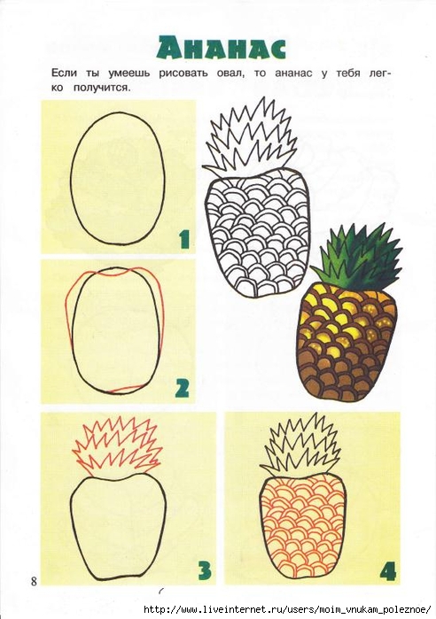 Prostye_uroki_risovania_Volshebny_karandash_Ovoschi_i_frukty_5-13_let_2010_6_8 (492x700, 207Kb)