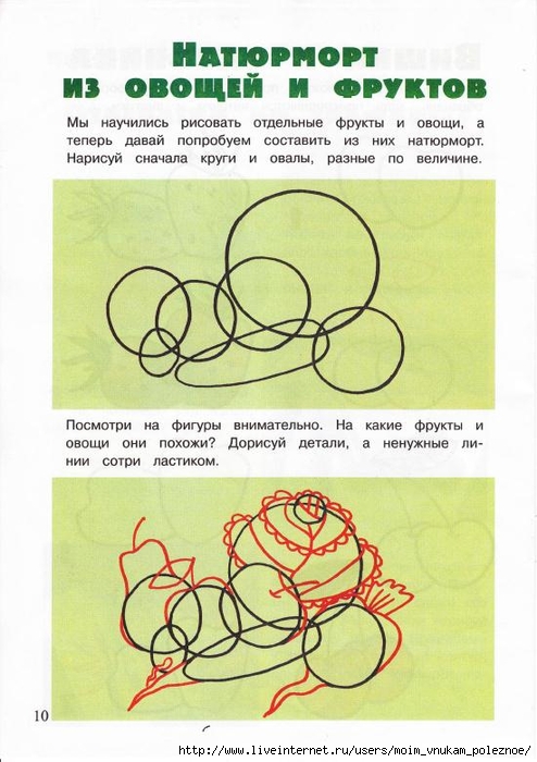 Prostye_uroki_risovania_Volshebny_karandash_Ovoschi_i_frukty_5-13_let_2010_6_10 (494x700, 236Kb)