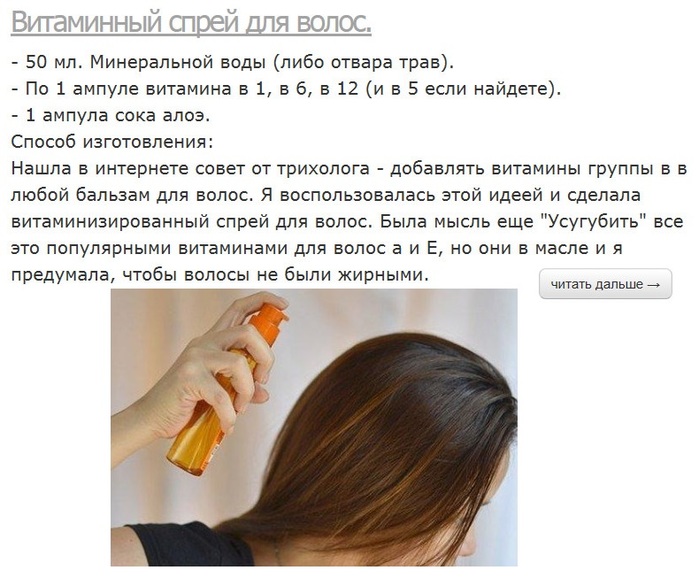 Можно ли в спрей для волос добавлять витамины