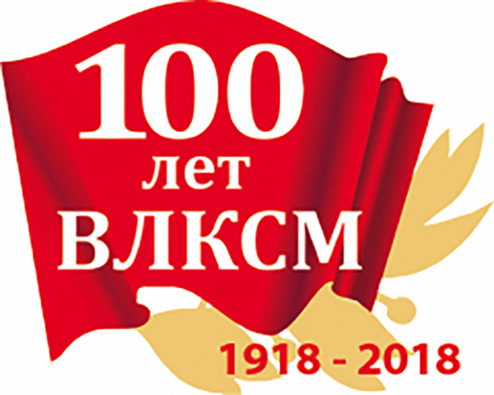100_let_komsomolu (700x560, 287Kb)
