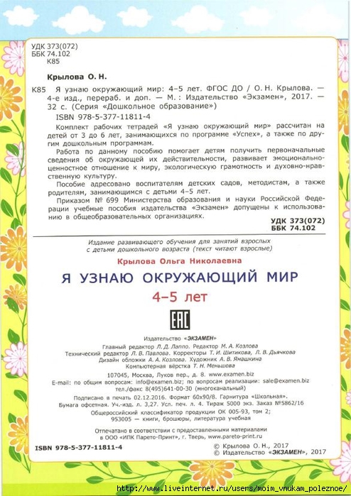 4-5_Uspekh_Ya_uznayu_okruzhayuschiy_mir_2 (494x700, 259Kb)