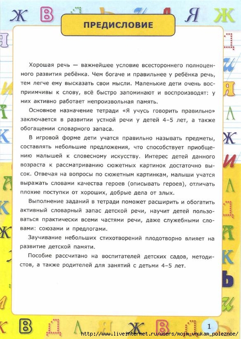 Krylova_O_N_Ya_uchus_govorit_pravilno_Dlya_detey_ot_4-5_let_3 (497x700, 259Kb)