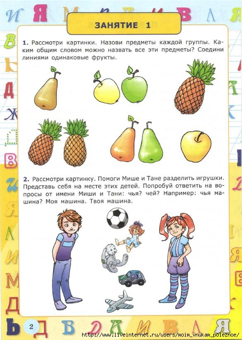 Krylova_O_N_Ya_uchus_govorit_pravilno_Dlya_detey_ot_4-5_let_4 (498x700, 259Kb)