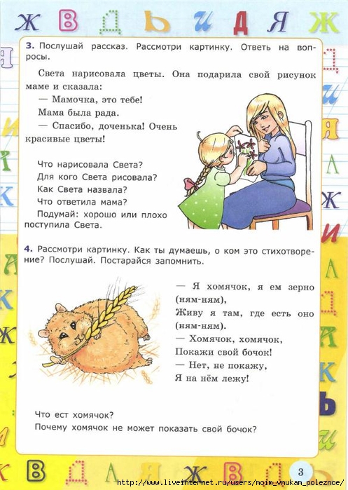 Krylova_O_N_Ya_uchus_govorit_pravilno_Dlya_detey_ot_4-5_let_5 (497x700, 249Kb)