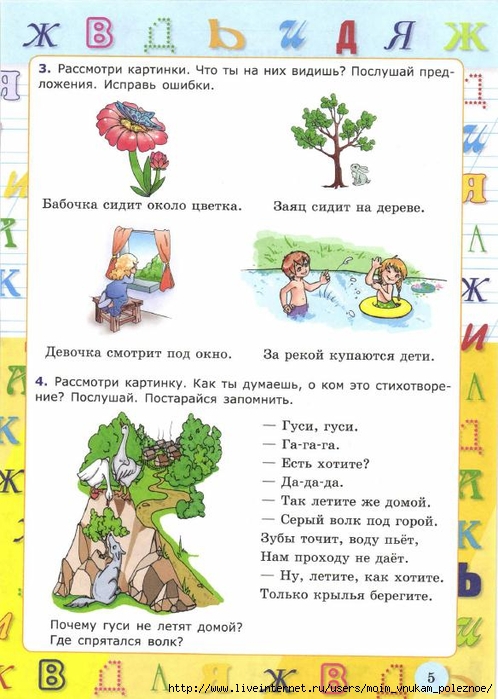 Krylova_O_N_Ya_uchus_govorit_pravilno_Dlya_detey_ot_4-5_let_7 (498x700, 258Kb)