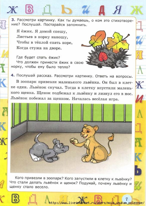 Krylova_O_N_Ya_uchus_govorit_pravilno_Dlya_detey_ot_4-5_let_9 (497x700, 293Kb)