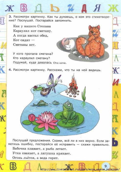 Krylova_O_N_Ya_uchus_govorit_pravilno_Dlya_detey_ot_4-5_let_11 (495x700, 259Kb)