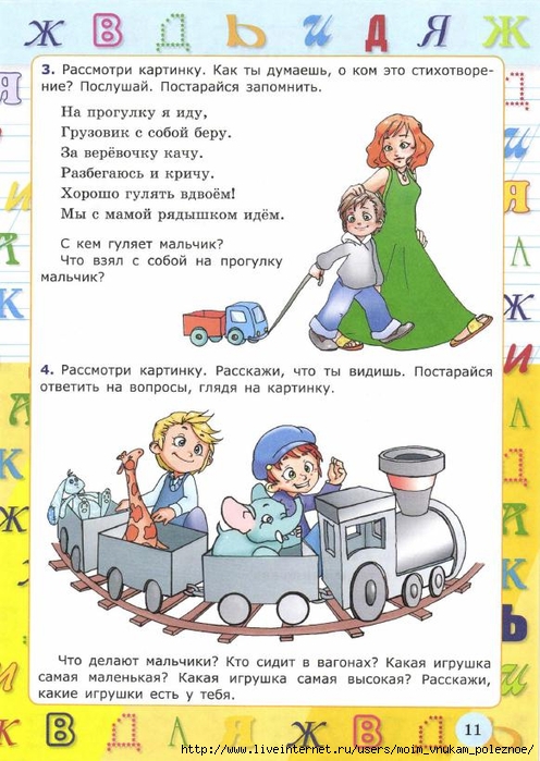 Krylova_O_N_Ya_uchus_govorit_pravilno_Dlya_detey_ot_4-5_let_13 (496x700, 278Kb)