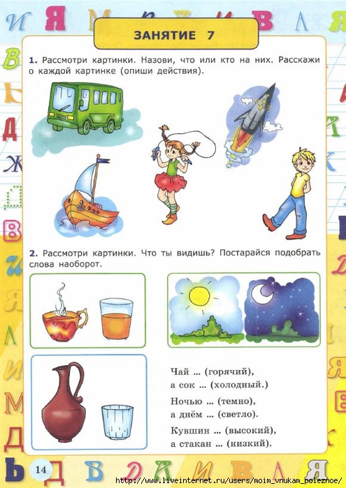 Krylova_O_N_Ya_uchus_govorit_pravilno_Dlya_detey_ot_4-5_let_16 (495x700, 251Kb)