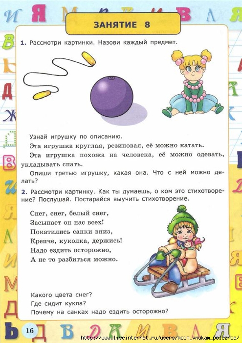 Krylova_O_N_Ya_uchus_govorit_pravilno_Dlya_detey_ot_4-5_let_18 (495x700, 242Kb)