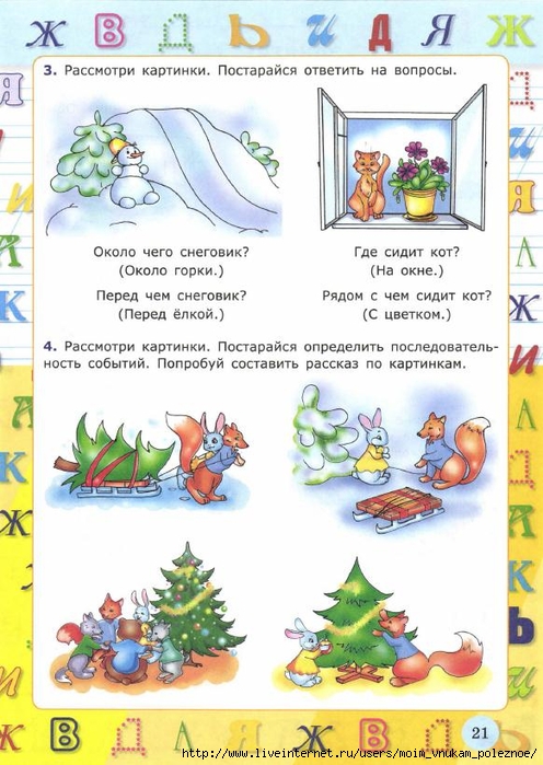 Krylova_O_N_Ya_uchus_govorit_pravilno_Dlya_detey_ot_4-5_let_23 (496x700, 270Kb)