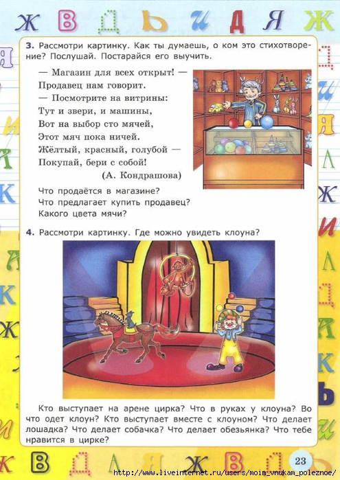 Krylova_O_N_Ya_uchus_govorit_pravilno_Dlya_detey_ot_4-5_let_25 (495x700, 284Kb)