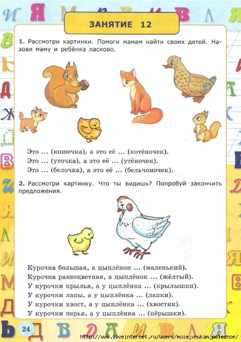 Krylova_O_N_Ya_uchus_govorit_pravilno_Dlya_detey_ot_4-5_let_26 (494x700, 239Kb)