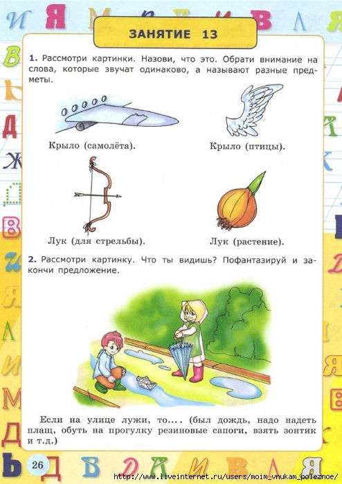 Krylova_O_N_Ya_uchus_govorit_pravilno_Dlya_detey_ot_4-5_let_28 (494x700, 223Kb)