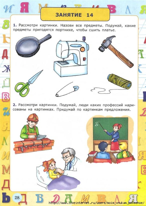 Krylova_O_N_Ya_uchus_govorit_pravilno_Dlya_detey_ot_4-5_let_30 (495x700, 245Kb)