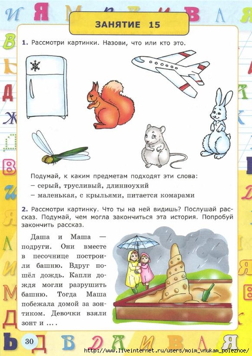 Krylova_O_N_Ya_uchus_govorit_pravilno_Dlya_detey_ot_4-5_let_32 (495x700, 263Kb)