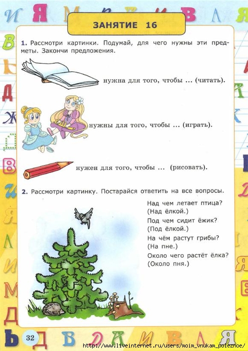 Krylova_O_N_Ya_uchus_govorit_pravilno_Dlya_detey_ot_4-5_let_34 (495x700, 228Kb)