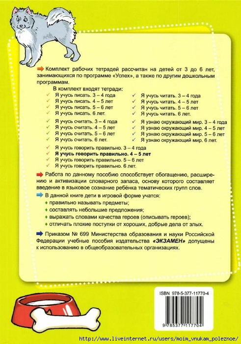 Krylova_O_N_Ya_uchus_govorit_pravilno_Dlya_detey_ot_4-5_let_36 (491x700, 277Kb)