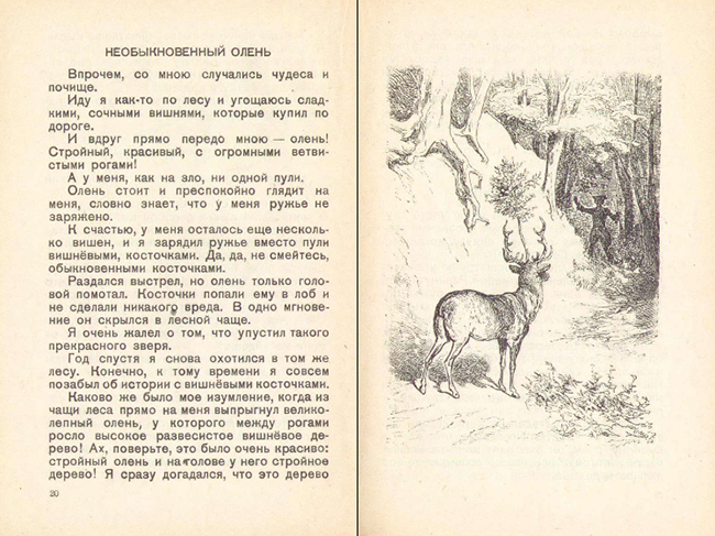 Необыкновенный рассказ. Э Распе необыкновенный олень. Рассказ необыкновенный олень. Рассказ чудесный олень. Барон Мюнхгаузен олень с вишневым деревом.