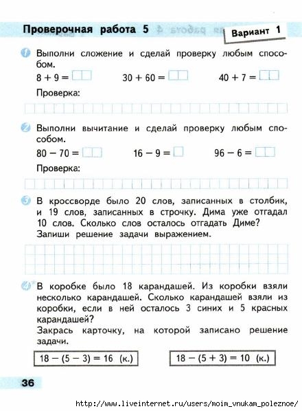 Математика проверочная работа 2 класс страница 51