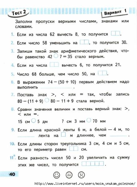 Matematika_2_klass_Proverochnye_raboty_Avtory_Volkova_Moro_41 (441x598, 135Kb)