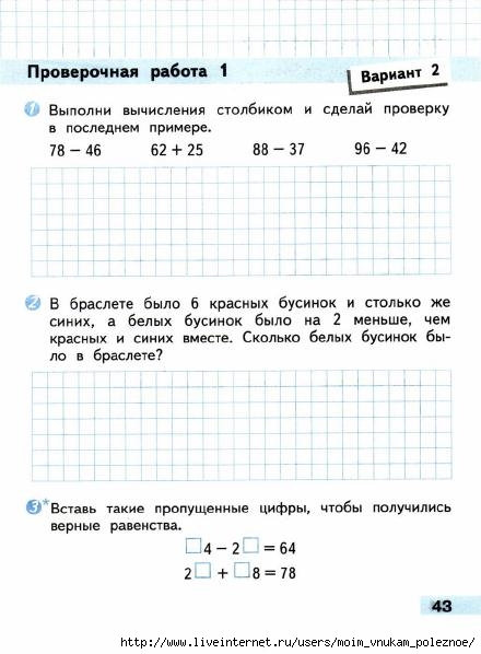 Matematika_2_klass_Proverochnye_raboty_Avtory_Volkova_Moro_44 (440x598, 125Kb)