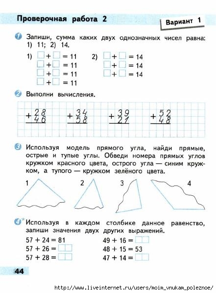 Matematika_2_klass_Proverochnye_raboty_Avtory_Volkova_Moro_45 (441x597, 126Kb)