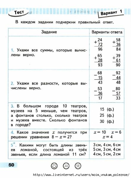 Matematika_2_klass_Proverochnye_raboty_Avtory_Volkova_Moro_51 (441x597, 132Kb)