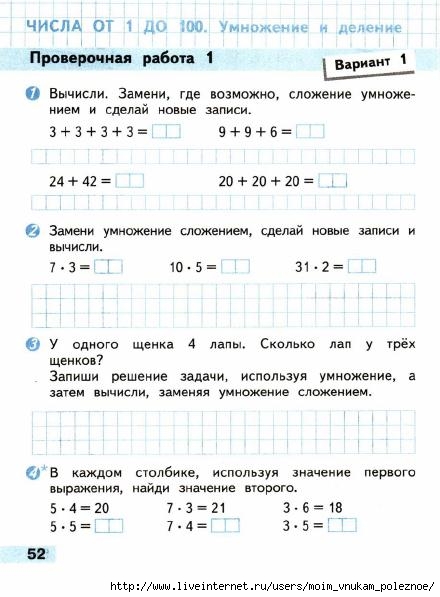 Matematika_2_klass_Proverochnye_raboty_Avtory_Volkova_Moro_53 (440x597, 137Kb)