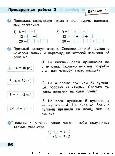 Matematika_2_klass_Proverochnye_raboty_Avtory_Volkova_Moro_57 (440x597, 125Kb)