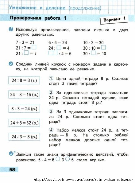 Matematika_2_klass_Proverochnye_raboty_Avtory_Volkova_Moro_59 (440x596, 148Kb)