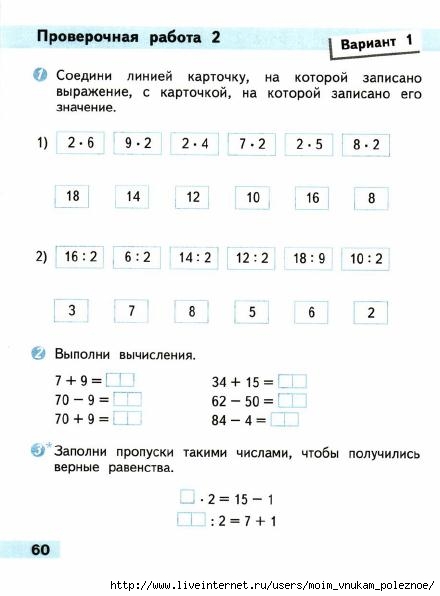 Matematika_2_klass_Proverochnye_raboty_Avtory_Volkova_Moro_61 (440x596, 91Kb)