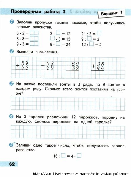 Matematika_2_klass_Proverochnye_raboty_Avtory_Volkova_Moro_63 (441x595, 127Kb)